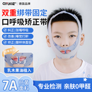 启拓者口呼吸矫正带闭嘴睡觉防张嘴儿童打呼噜止鼾神器闭口矫正器腺样体