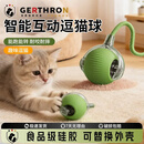 GERTHRON德国猫咪玩具自嗨解闷神器自动逗猫球智能棒消耗体力突突球逗猫棒 升级2.0-绿色长绳款【动力加强 自动跳跃】 多模式【智能避障款】长续航/快充/自动唤醒