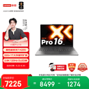 联想笔记本电脑小新Pro16超能本 锐龙7 H 255 32G 1T 2.8K 120Hz OLED 便携轻薄办公本 国家补贴