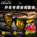 CKULH德系夜视眼镜开车专用防远光防眩光灯日夜两用偏光男女士变色 【亮黑框夜视黄】日夜两用丨防远光 【日夜两用丨近视专用】