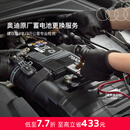 奥迪/Audi 官方原装蓄电池保养更换服务代金券汽车养护专业到店服务 Q2L 59AH