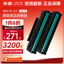 奔图（PANTUM）PD-213原装硒鼓2支装适用M6202W青春版M6202W/NW墨盒P2210W粉盒P2206W M6603NW M6206W P2215NW M6205NW