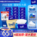 得宝（TEMPO）一博同款 抽纸 真M码 无香4层90抽*18包 湿水不易破 纸巾餐巾纸