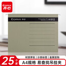 齐心25个易查找吊挂夹 倒挂夹 文件夹 A4 纸质资料夹 灰 A1812