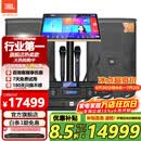 JBLKES6120【补贴立减】家庭ktv音响套装点歌机一体机家庭影院组合音箱家用卡拉OK音箱专业舞台演出 【升级3T点歌机】12寸旗舰版套装一