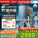 美的（Midea）家用净水机星河2.0pro净矿净水器双水直饮1000G5年RO矿物质0阻垢剂杀菌反渗透厨下式净饮升级系列