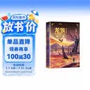 龙族1：火之晨曦（修订版）江南著 幻想武侠小说 火之晨曦悼亡者之瞳 现货 龙族小说全套 整版典藏版旧版火之晨曦悼亡者的归来