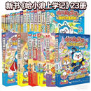 哈小浪上学全套50本漫画开心锤锤爆笑校园治愈全彩现货速发无赠品 【最新版10本】上学记11-20