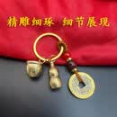 黄铜缸钥匙扣五帝钱铜葫芦转运复古钥匙链男女挂件 买一送一