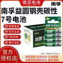 南孚控股益圆钢壳碳性电池5号七号电池适用电视空调遥控器儿童玩具体重秤耐用 钢壳电池【5号20粒+7号20粒】