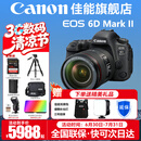 佳能（Canon） EOS 6D MarkII专业全画幅单反相机6D2套机 佳能6D2单机+24-105F4USM镜头套装 套餐五【256G高速卡~高容双电双充~碳纤维脚架】