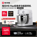 海氏（Hauswirt）【升级款】M5厨师机和面机家用全自动揉面一体压面机打蛋器面条机多功能轻音电动料理机七夕礼物 M5 Max升级彩屏版 5.5L