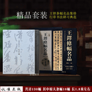 高清《王铎条幅名品》16个巨幅原帖+一本书帖含130幅高清名帖名家墨迹草书书帖原大高清临摹书帖 王铎条幅名品礼盒装