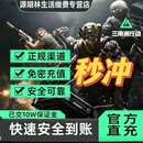 【自动充值 谨防诈骗】三角洲行动直充200元 填写账号自动充值 秒到账