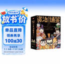 超有料漫画《资治通鉴》 : 全4册