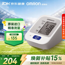 欧姆龙（OMRON）原装进口 电子血压计血压仪家用医用 医院专用高精准J710
