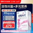 Elevit爱乐维活性叶酸1段 复合活性叶酸90片德国版孕妇备孕女士孕早期