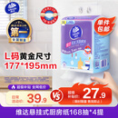 维达（Vinda）厨房用纸 悬挂式抽纸168抽*4提 厚韧可水洗吸油纸 厨房纸挂抽