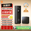小米智能门铃4 可视门铃300万+100万双摄家用监控摄像头红外夜视远程双向通话包裹快递识别电子猫眼