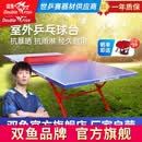 双鱼（DOUBLE FISH） 室外乒乓球台球桌标准SMC一体化面板家用户外防水防晒乒乓球案子 318E 室外球桌 抗老化台面
