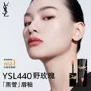 YSL圣罗兰黑管镜面爱心唇釉440口红滋润化妆品生日礼物女毕业礼物