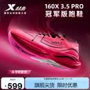 特步（XTEP）【头号粉】160X3.5PRO冠军版马拉松竞速碳板跑鞋男子专业跑步鞋