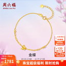 周六福（ZLF）  黄18K金手链女蝴蝶手饰时尚彩金送女生 16+3cm尾链 约1.3克