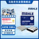 马勒（MAHLE）滤芯套装空气滤+空调滤(十一代思域/十一代雅阁/型格/6代CRV 1.5T