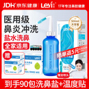 乐仪洗鼻器成人儿童鼻炎鼻腔冲洗器生理盐水洗鼻壶500ml共90包洗鼻盐