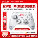 北通鲲鹏70精英无线游戏手柄AI智控自适应双切扳机xbox电脑PC蓝牙NS体感steam电视switch2FIFA实况足球