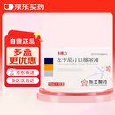 [东维力] 左卡尼汀口服溶液10ml:1g*18支/盒