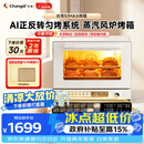 长帝（changdi）国家补贴家用烤箱风炉平炉多功能电烤箱大容量空气炸锅一体机多层同烤商用S1MaxS1Pro节日礼物
