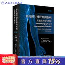 肌电图与神经肌肉疾病从临床到电生理学(翻译版） 神经肌肉解剖生理学周围神经病学脊柱外科人民卫生出版社 肌电图与神经肌肉疾病：从临床到电生理学