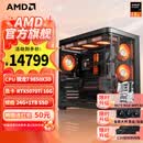 AMD锐龙7 9850X3D主机 9800X3D整机 RTX5080/5070TI/RX9070XT显卡千帧电竞游戏直播台式电脑DIY组装机 新品二 9850X3D/5070TI 16G
