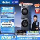海尔（Haier）云溪4.0pro 洗烘套装 10KG 全自动直驱滚筒洗衣机+双擎热泵烘干机 7KJ3 京东自营 国补 何润东同款