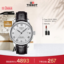 天梭（TISSOT） 龚俊同款 力洛克系列男表 瑞士机械男士皮带商务表生日礼物