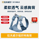 拉夫威尔【26年新品】福织特胸背带狗狗针织胸背背心式宠物牵引绳遛狗用品 极地蓝 XS