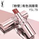 YSL圣罗兰粉管有色润唇膏7B滋润口红保湿化妆品生日礼物女