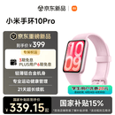 小米（MI）小米手环10Pro NFC 樱花粉新品上市 国家补贴 轻薄机身 专业运动健康 HRV睡眠监测送男友送女友