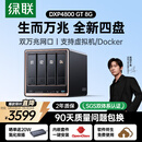 绿联私有云DXP4800 GT 8G四盘位NAS网络存储 AI个人云家庭硬盘服务器 双万兆网口 适用iPhone17