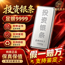 国投银条足银9999纯银原料投资银条银块中国白银收藏加工假一赔十 足银9999投资银条（假一赔十，支持鉴定） 100g（附带证书）
