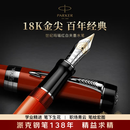 派克（PARKER） 新款世纪 新品  可练字钢笔 商务送礼 生日礼物 礼品办公用品 高端礼品纪念款 灼灼韶华同款 世纪玛瑙红白夹墨水笔 灼灼韶华同款