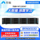 元脑NF5280M6/M7浪潮信息2U机架式服务器主机国产电脑支持Openclaw部署AI算力深度学习数据库服务器 【M7】2*金牌5520+ 56核 2.2GHz 128G内存/480G+2*4T/