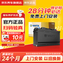 瓦尔塔（VARTA）京东自营养车汽车电瓶蓄电池启停AGMH7 80A动力强劲奔驰C级/E级