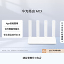 华为路由AX3 双频合一 自动优选 wifi6/多连不卡无线家用穿墙/AX3000/高速千兆路由器