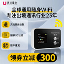 环球漫游全球通用随身Wifi路由器出国旅游境外漫游移动流量无线上网设备 599元国外流量费（赠全球随身WiFi设备） SE Pro【全部套餐可用，详情咨询客服】