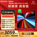 小米（MI）REDMI电视【新一代】A Pro 75英寸 2026 75英寸 288Hz高刷新 3GB+64GB 4K L75RC-AP