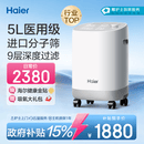 海尔（Haier）5L升制氧机家用吸氧机老人医用级孕妇氧气机呼吸雾化503W国家补贴