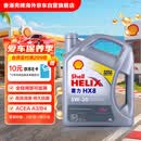 壳牌（Shell）全合成机油喜力HX8 5W-30 API SP A3/B4级 4L灰壳保养香港进口