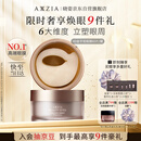 晓姿（AXXZIA）奥仕妃新升级4D金字塔眼膜60片/罐淡化眼袋紧致眼肌淡化黑眼圈